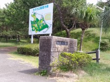 わかさ公園